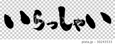 Calligraphy: Welcome (bold)-only letters Calligraphy: Welcome (bold)-only letters 30243533