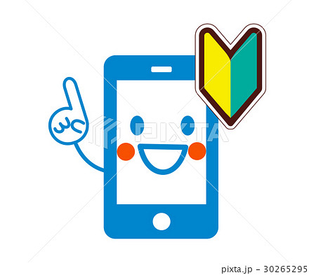 可愛いスマホキャラクターと初心者マークのイラスト素材 30265295 Pixta