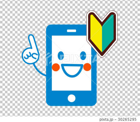 可愛いスマホキャラクターと初心者マークのイラスト素材 30265295 Pixta