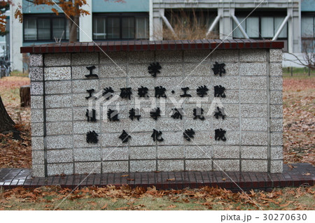 北海道大学工学部 30270630