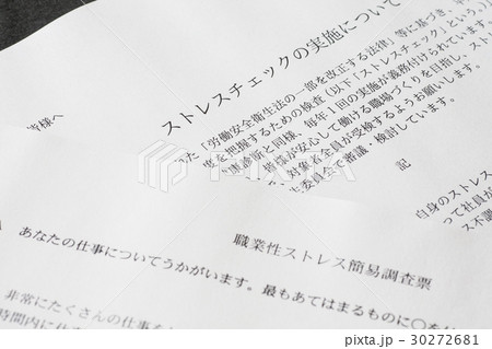ストレスチェック制度の導入 ストレスチェック制度の導入 30272681