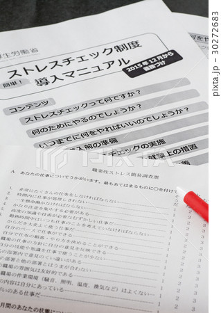 ストレスチェック制度の導入 ストレスチェック制度の導入 30272683