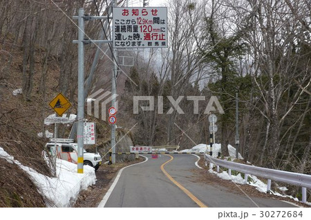 国道冬季、異常気象時閉鎖ゲート 国道冬季、異常気象時閉鎖ゲート 30272684