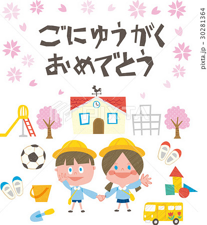 幼稚園　 30281364