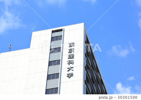 東京理科大学　神楽坂キャンパス 30301500