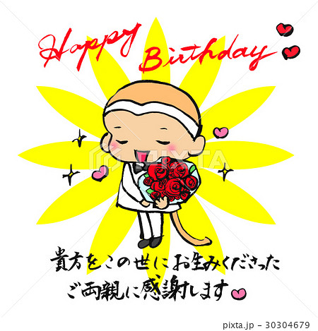 Happy Birthday 誕生日おめでとう 猿 花束のイラスト素材 30304679