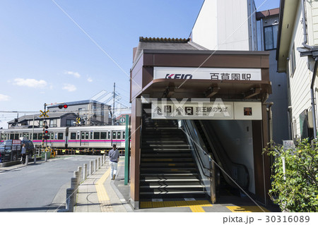 京王線　百草園駅 30316089