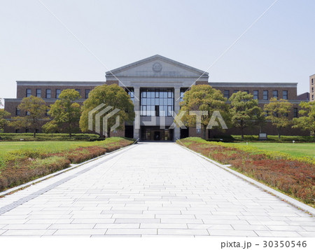 大学の図書館(同志社大学京田辺キャンパス) 大学の図書館(同志社大学京田辺キャンパス) 30350546