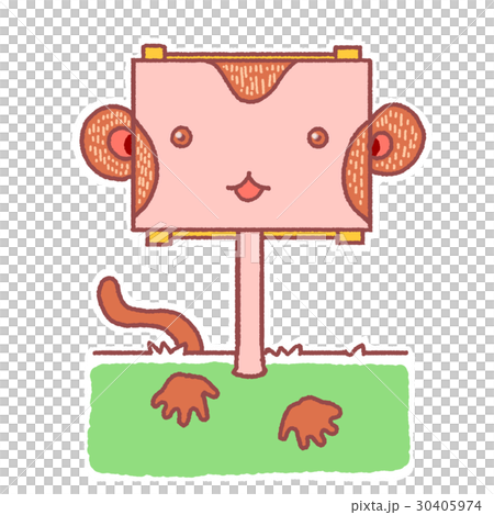 さるの看板 30405974