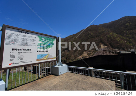 御母衣ダム 30418424
