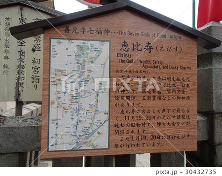 恵比須 30432735