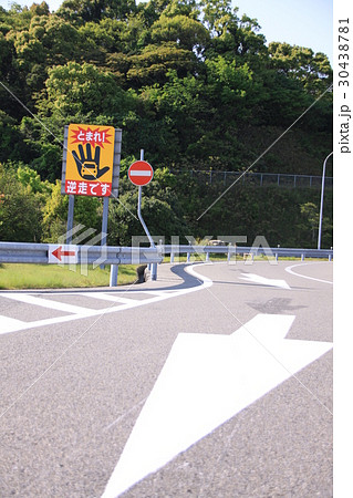 とまれ！逆走です 30438781