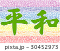 世界中の言葉で平和を願う 30452973