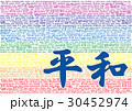 世界中の言葉で平和を願う 30452974