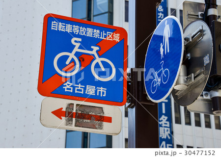 名古屋の道路標識 名古屋の道路標識 30477152