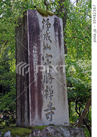定勝禅寺 30482367