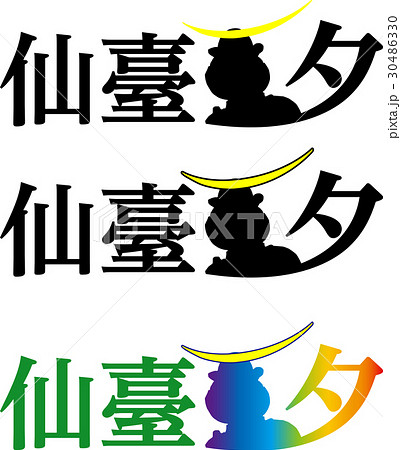仙台七夕ロゴ 30486330
