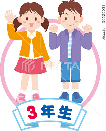 小学三年生のイラスト素材