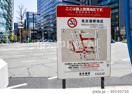 路上禁煙区域 30530730
