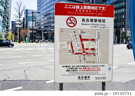 路上禁煙区域 30530731