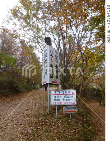 石鎚山成就社案内板 石鎚山成就社案内板 30564113