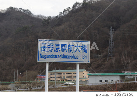 長野原駅前大橋 長野原駅前大橋 30571356