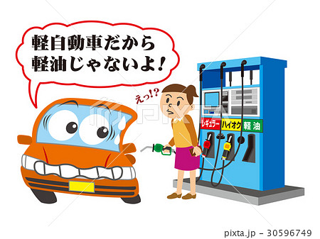 給油トラブル 給油トラブル 30596749