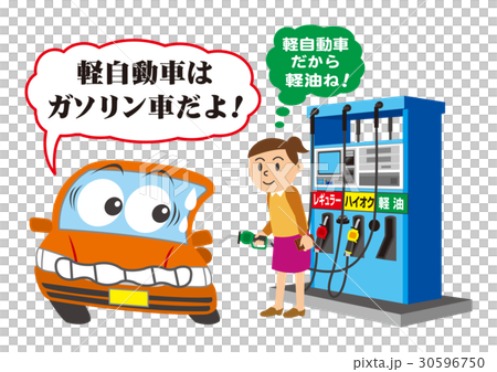 給油トラブル 給油トラブル 30596750