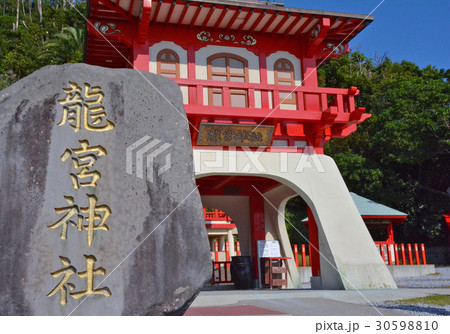 長崎鼻　龍宮神社 30598810