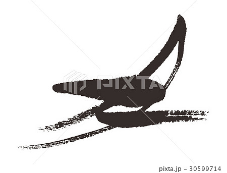 月 筆文字 書道のイラスト素材 [30599714] - PIXTA