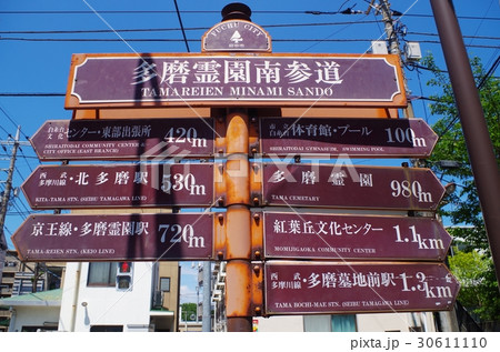 多磨霊園付近の道しるべ 30611110