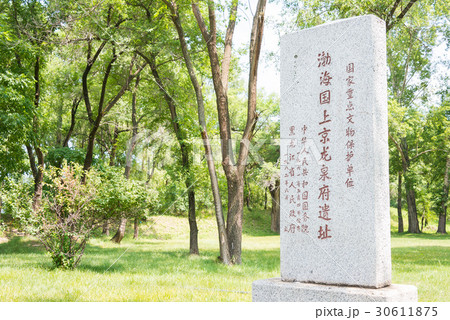 渤海国上京龍泉府遺址博物館 中国・黒竜江省東京城 30611875