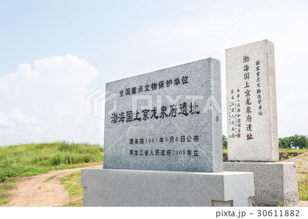 渤海国上京龍泉府遺址博物館 中国・黒竜江省東京城 30611882