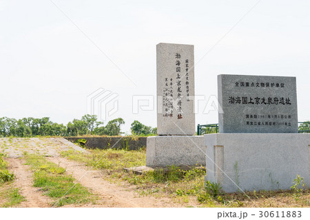 渤海国上京龍泉府遺址博物館 中国・黒竜江省東京城 30611883