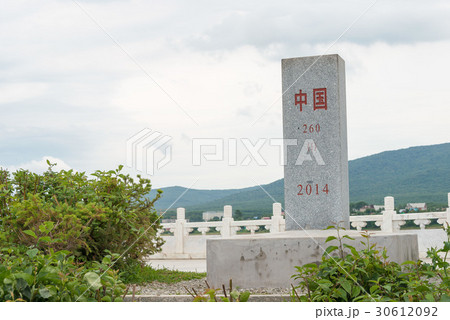 中国ロシア国境 太陽広場の国境の石碑 中国・黒竜江省撫遠 30612092