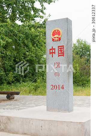 中国ロシア国境の石碑 中国・黒竜江省北極村 中国ロシア国境の石碑 中国・黒竜江省北極村 30612337