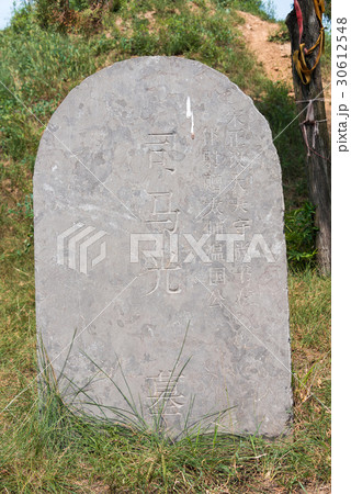 司馬光墓 司馬温公祠 中国・山西省運城 司馬光墓 司馬温公祠 中国・山西省運城 30612548