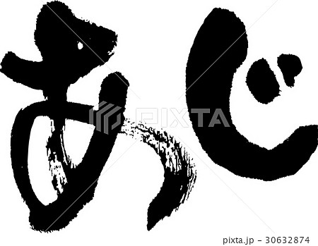 あじ 30632874