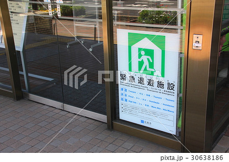緊急退避施設 緊急退避施設 30638186