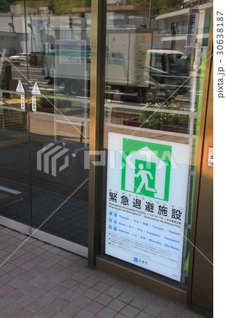 緊急退避施設 30638187