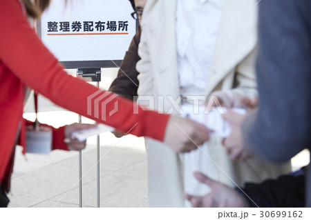 整理券の配布 整理券の配布 30699162