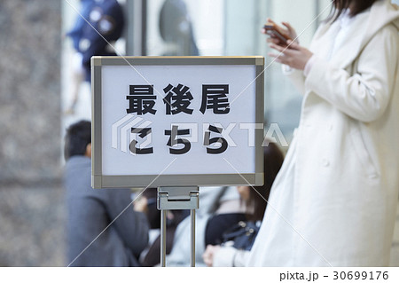 行列する人々 30699176