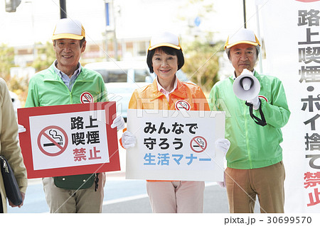 シニアボランティア　路上でのマナー喚起 30699570