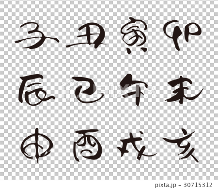 A brush character's zodiac sign 30715312