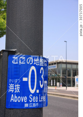 海抜表示板 30737005