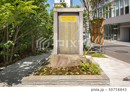東京都中央区銀座一丁目の江戸歌舞伎発祥の地 30758843