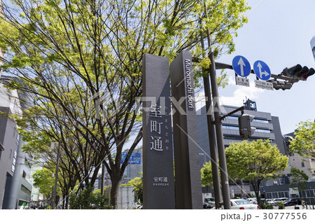 京都 室町通り 看板 京都 室町通り 看板 30777556