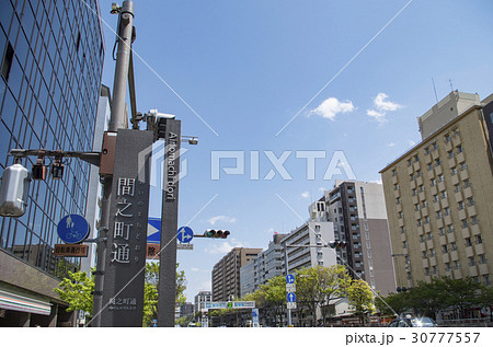 京都　間之町通　標識 30777557
