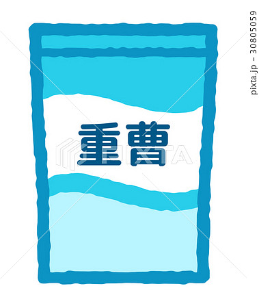 重曹 重曹 30805059