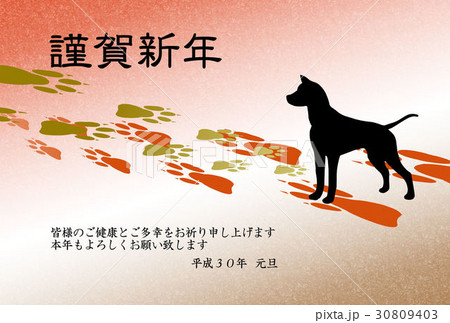 戌年　2018年年賀状 30809403